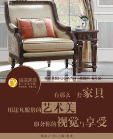 一組美式家具的創意海報,高端營銷再出新招